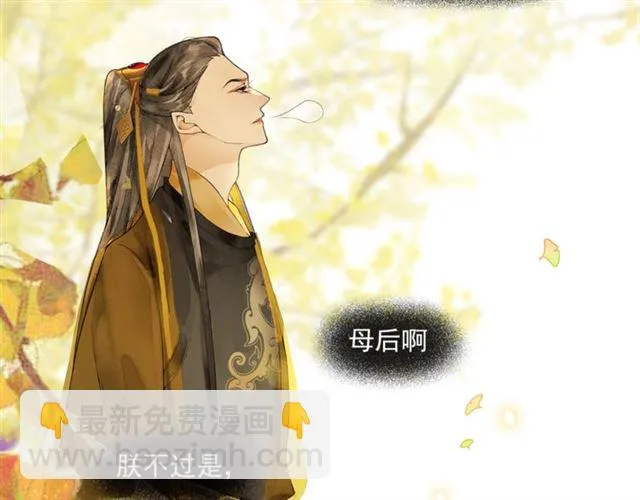 第66话 太后回京 第30页