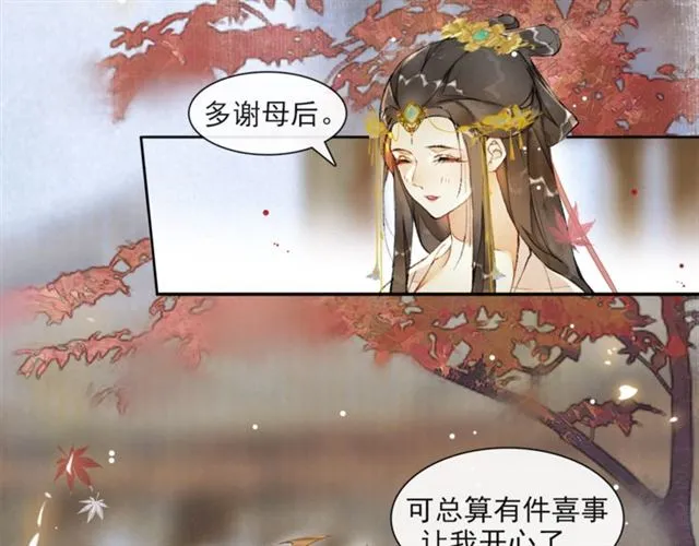 第66话 太后回京 第45页