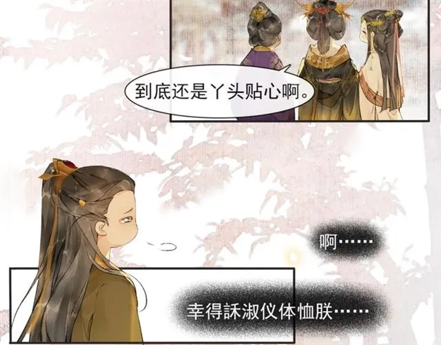 第66话 太后回京 第50页