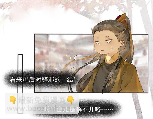 第66话 太后回京 第51页