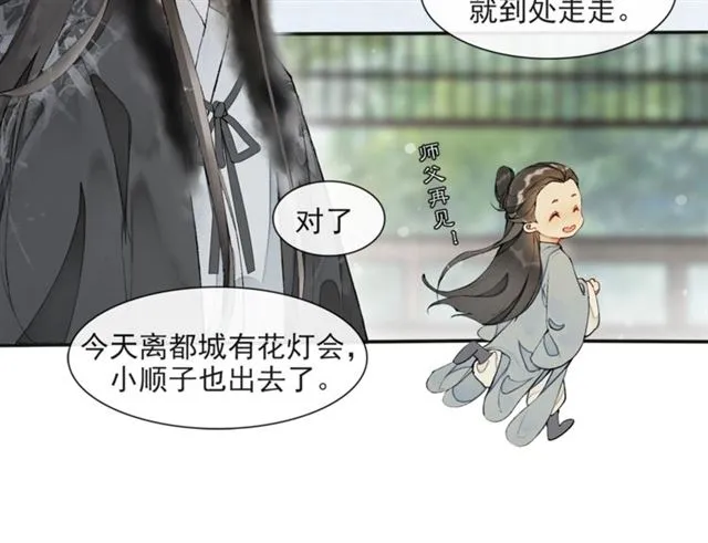 第66话 太后回京 第60页