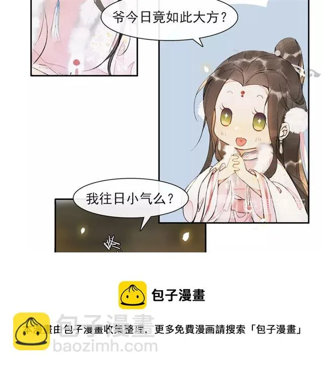 第66话 太后回京 第67页