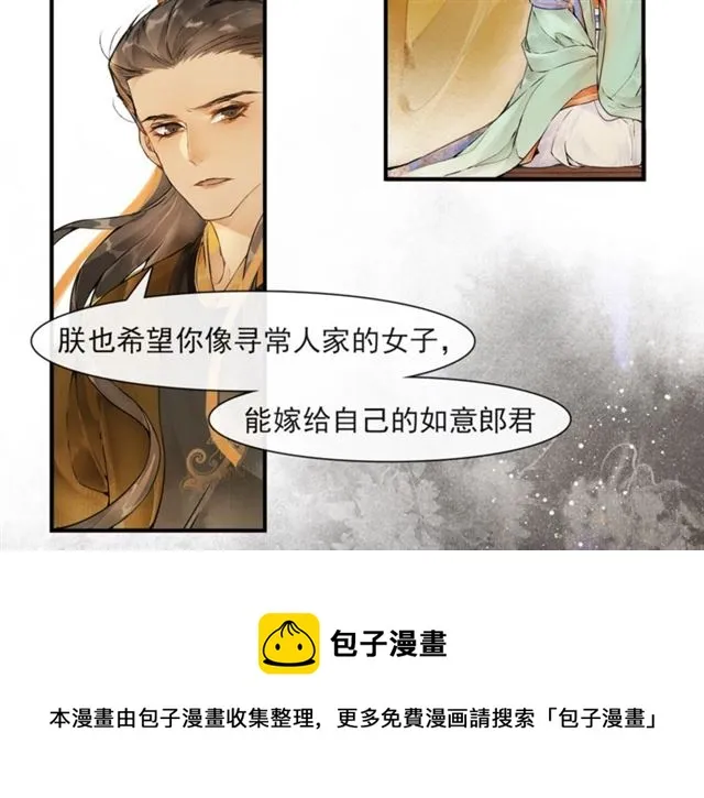 第63话 红妆 第10页