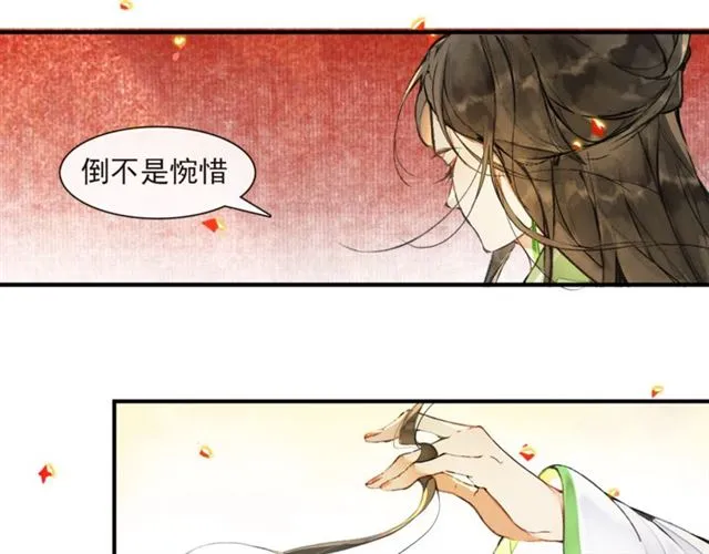 第63话 红妆 第27页