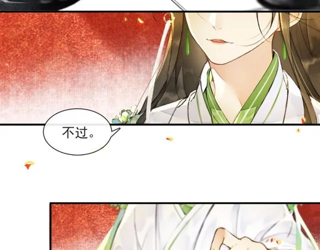 第63话 红妆 第30页