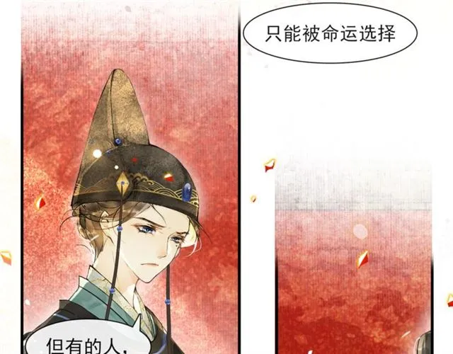 第63话 红妆 第33页