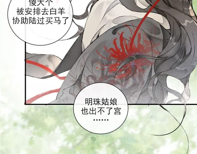 第63话 红妆 第68页