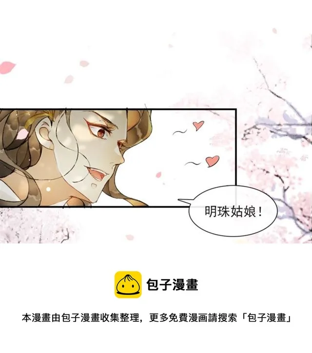 第63话 红妆 第77页