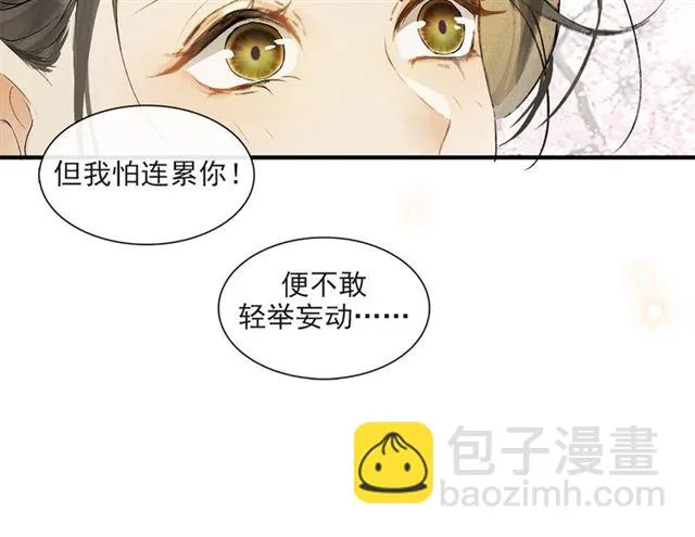 第63话 红妆 第86页