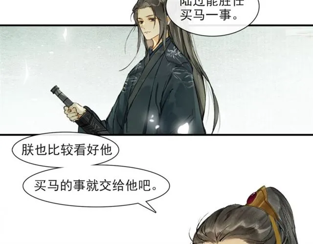 第61话 公主 第2页