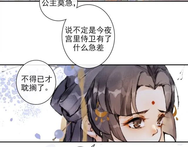 第61话 公主 第56页