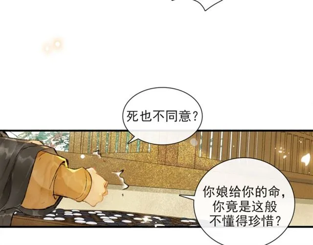 第61话 公主 第73页