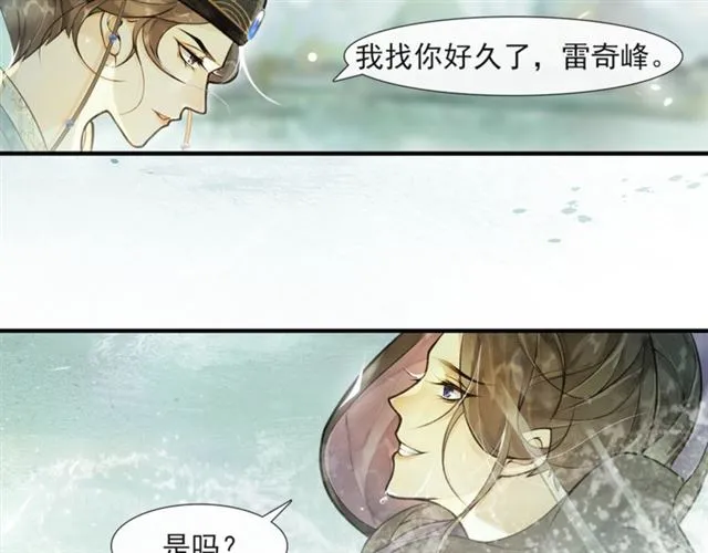 第59话 落水 第3页