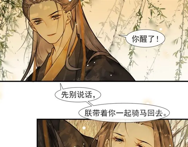 第59话 落水 第70页