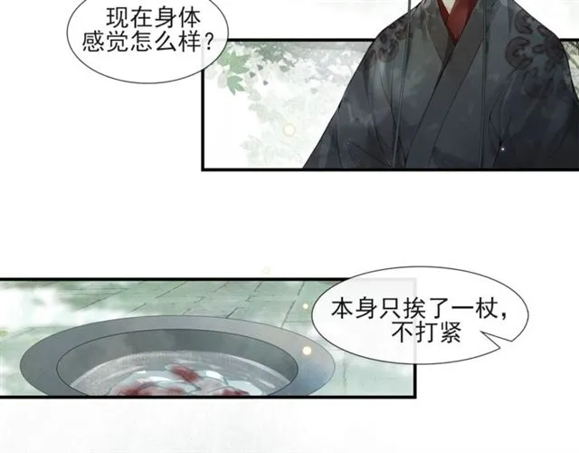 第56话 心动 第12页