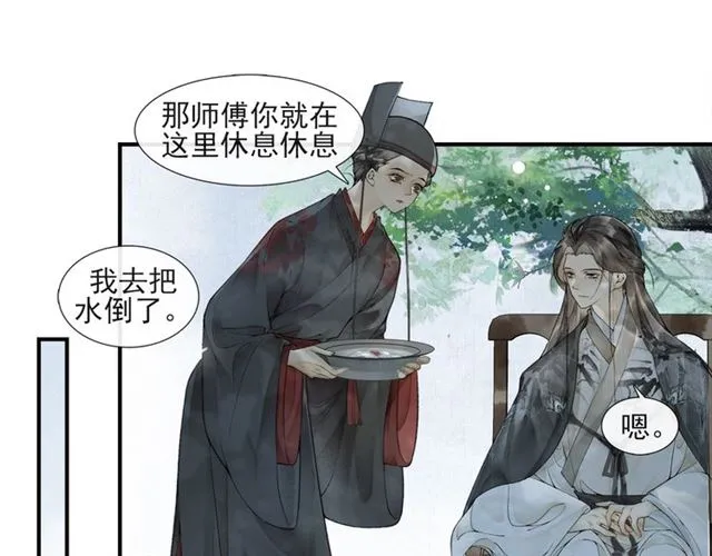 第56话 心动 第15页