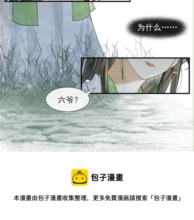 第56话 心动 第29页