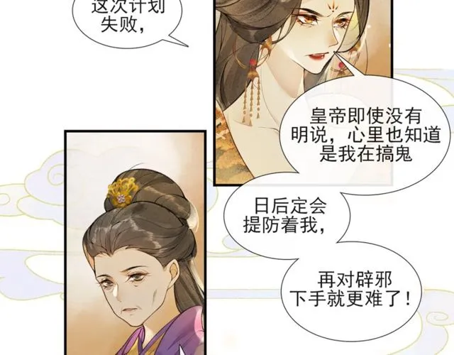 第55话 一计不成 第55页