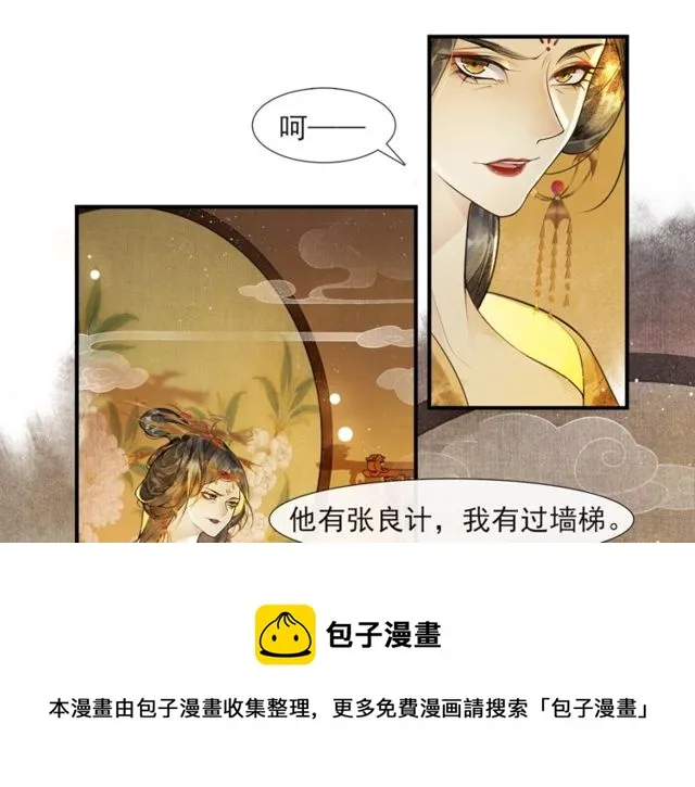 第55话 一计不成 第57页
