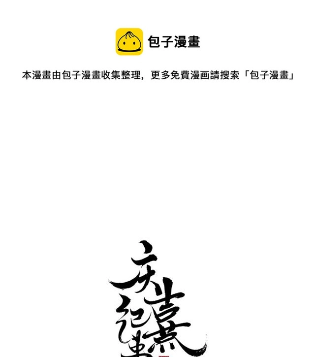 第69话御驾出征 第1页