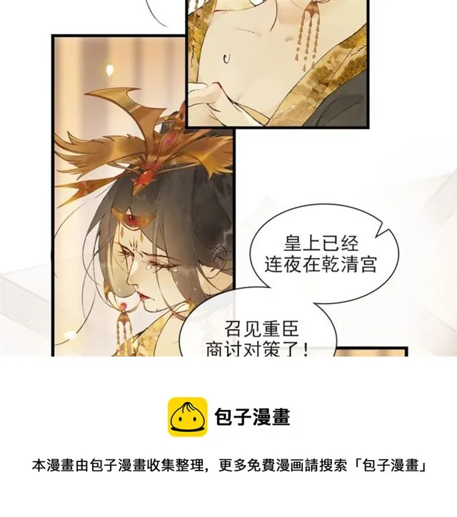 第69话御驾出征 第11页