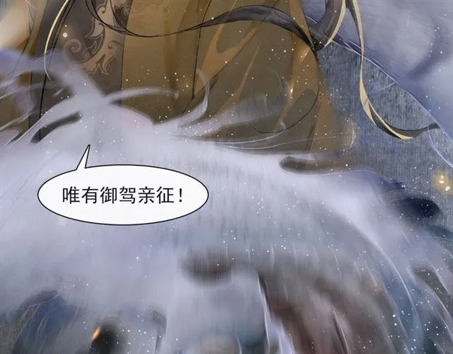 第69话御驾出征 第25页