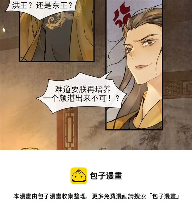 第69话御驾出征 第31页