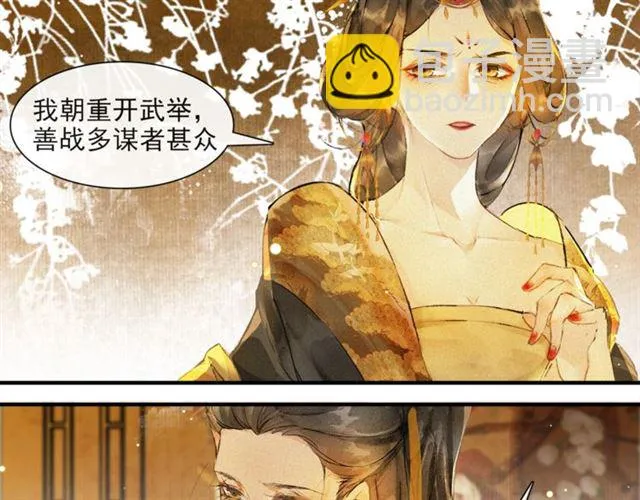 第69话御驾出征 第38页