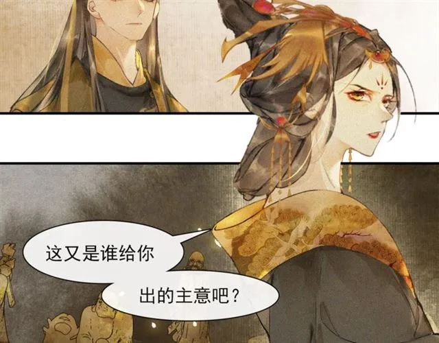 第66话太后回京 第2页
