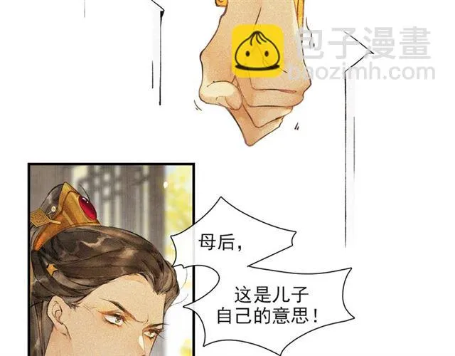 第66话太后回京 第4页