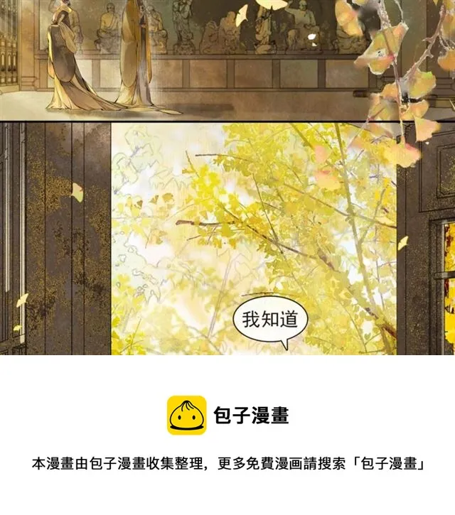 第66话太后回京 第11页