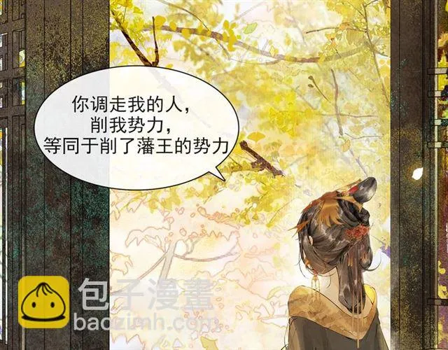 第66话太后回京 第12页