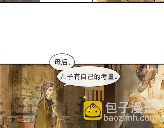 第66话太后回京 第14页