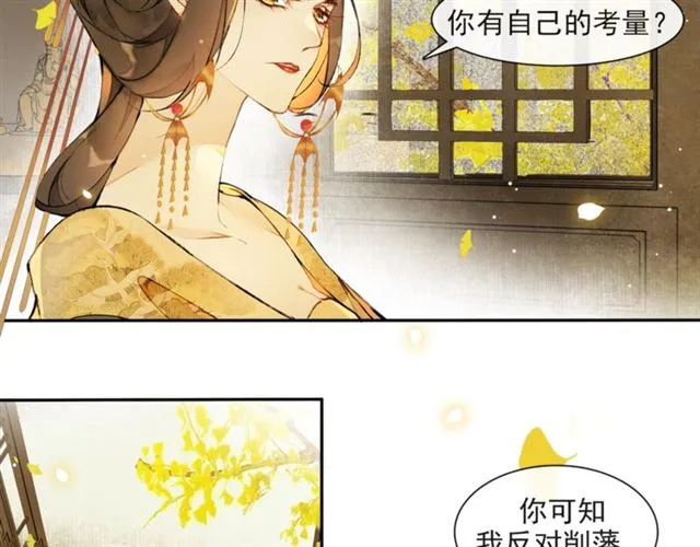 第66话太后回京 第17页