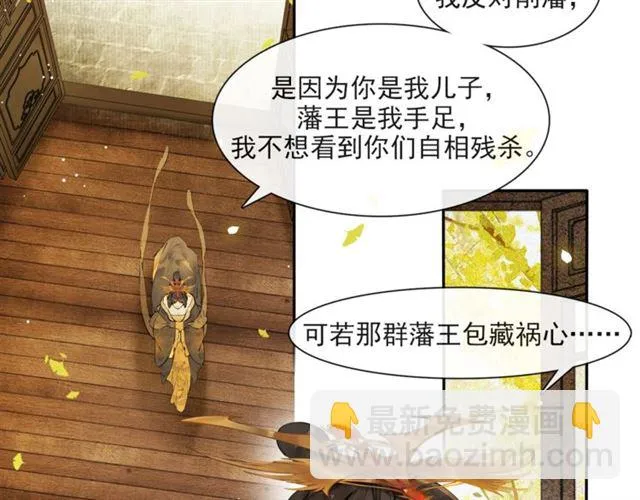第66话太后回京 第18页