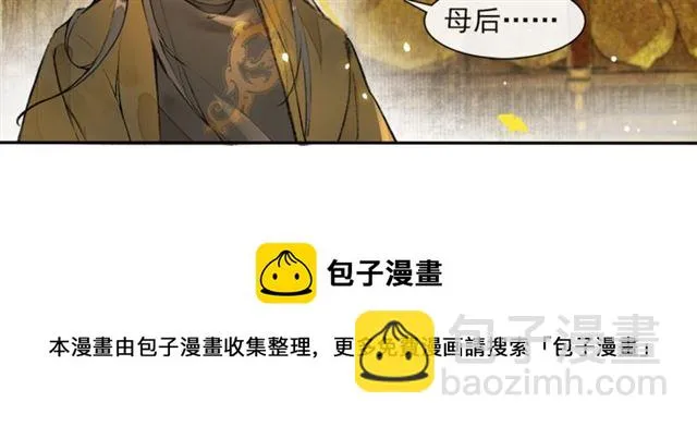 第66话太后回京 第21页
