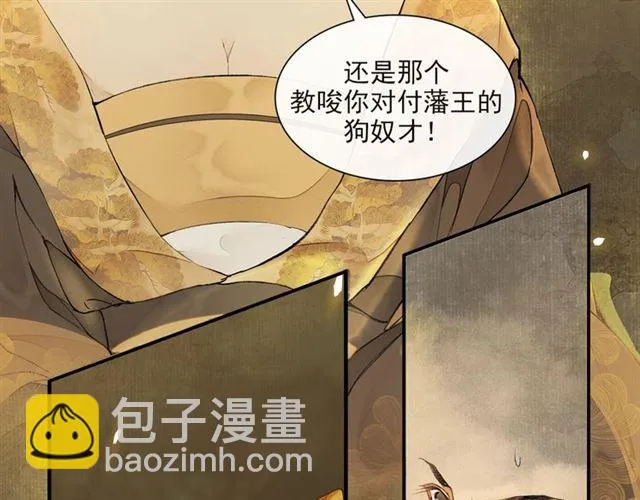 第66话太后回京 第24页