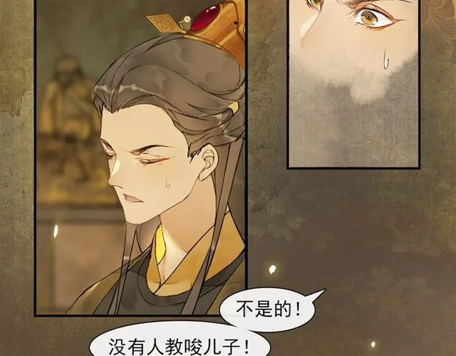 第66话太后回京 第25页