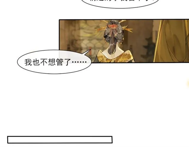 第66话太后回京 第29页