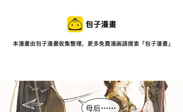 第66话太后回京 第51页