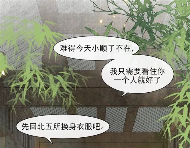第66话太后回京 第73页