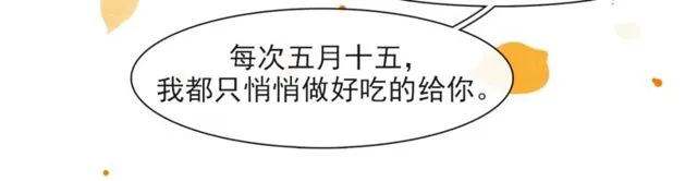第68话许愿 第33页