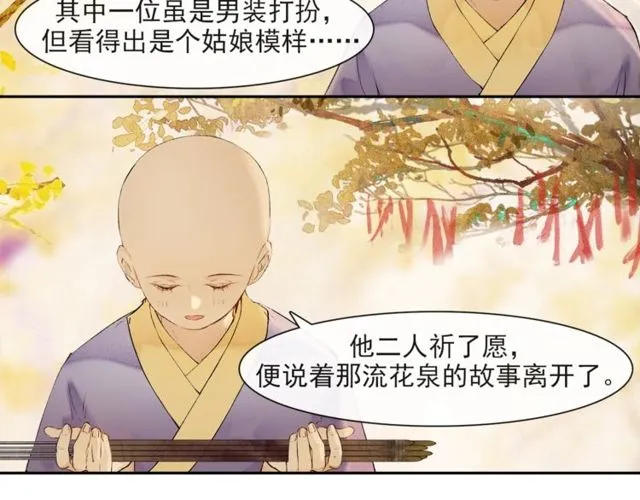 第68话许愿 第68页