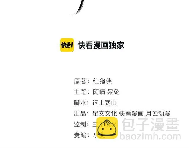 第65话内忧外患 第2页