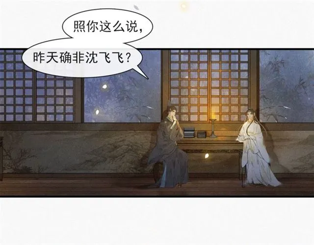 第65话内忧外患 第5页