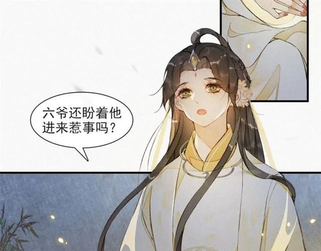 第65话内忧外患 第8页