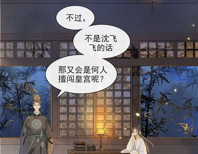 第65话内忧外患 第19页