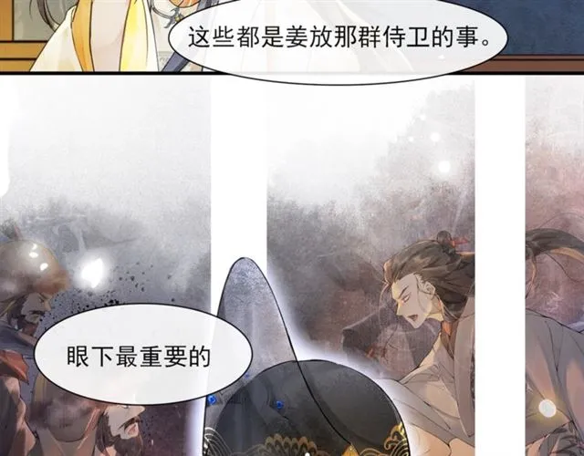 第65话内忧外患 第25页