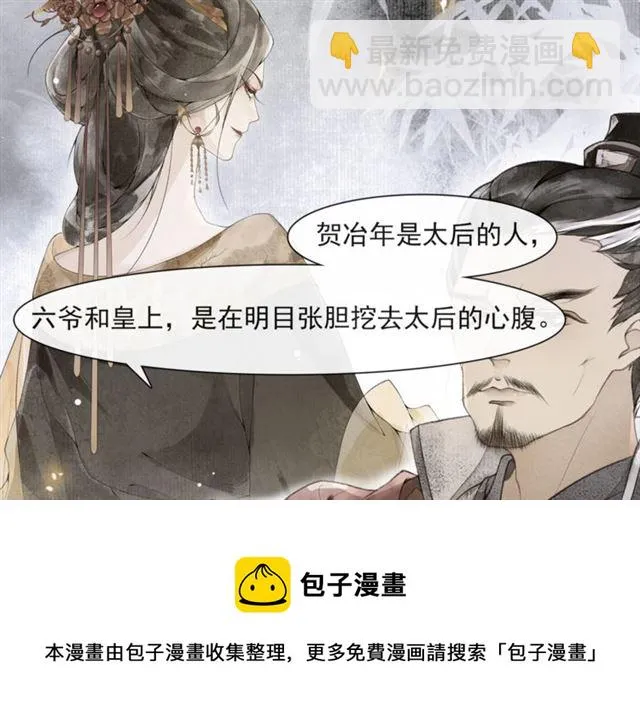 第65话内忧外患 第31页