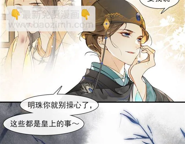 第65话内忧外患 第35页